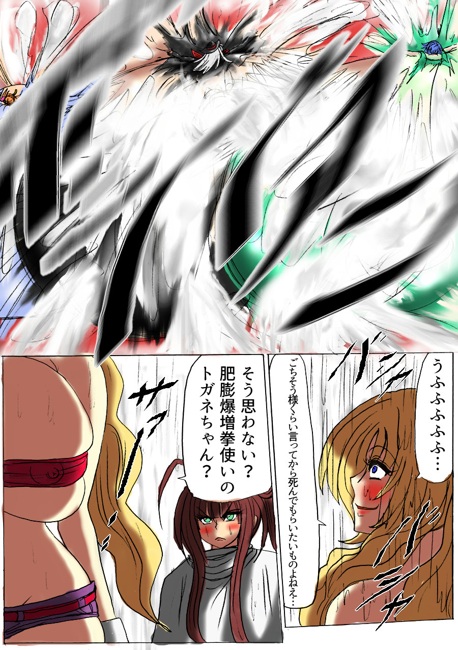 [ふくらみんと] 脂肪ゆうぎ第4闘 [DL版]