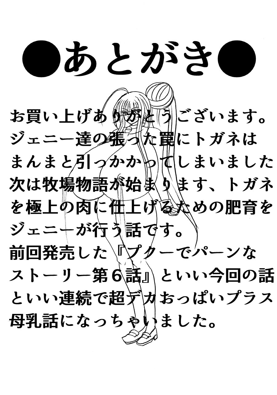 [ふくらみんと] 脂肪ゆうぎ第4闘 [DL版]