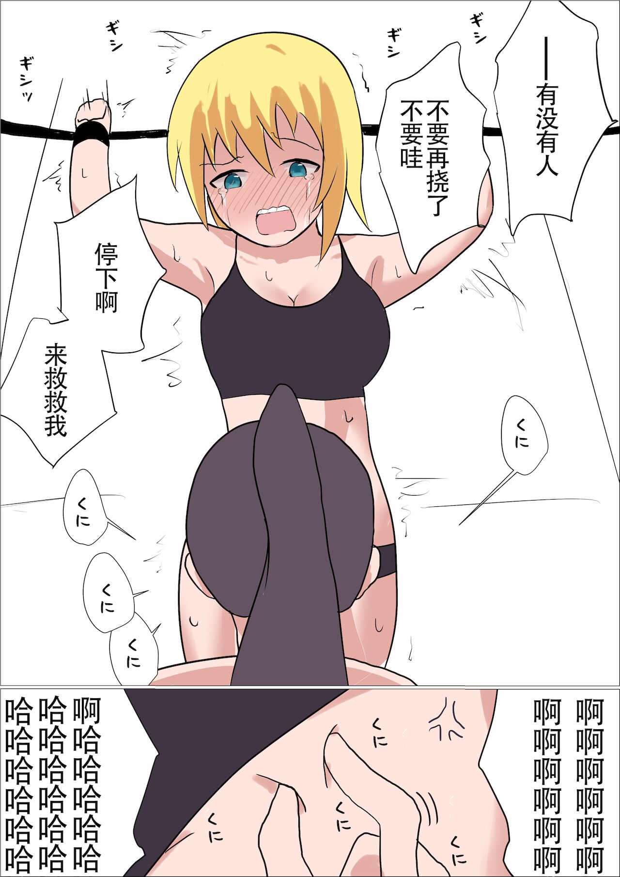 [イブキチカ (さなだめ)] くすぐりをナメてる女の子がテクニシャンなお姉さんに失禁するまでくすぐられてヒイヒイ言わされる話 [中国翻訳]