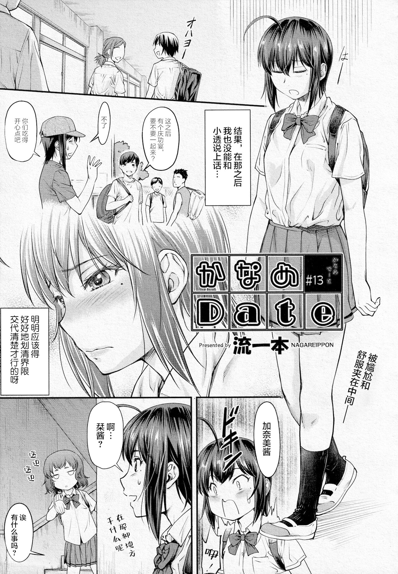 [流一本] かなめDate #13 (COMIC 阿吽 2020年8月号) [中国翻訳] [DL版]