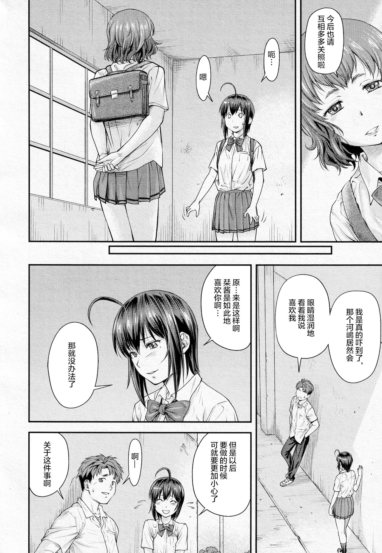 [流一本] かなめDate #13 (COMIC 阿吽 2020年8月号) [中国翻訳] [DL版]