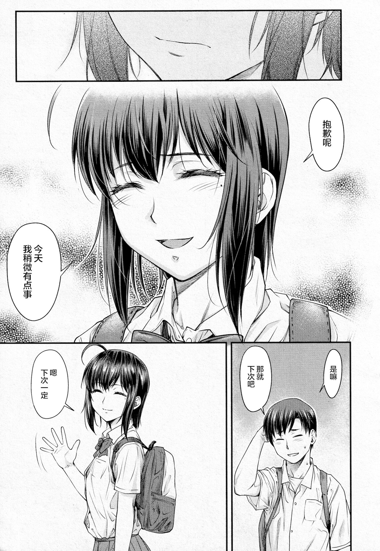 [流一本] かなめDate #13 (COMIC 阿吽 2020年8月号) [中国翻訳] [DL版]