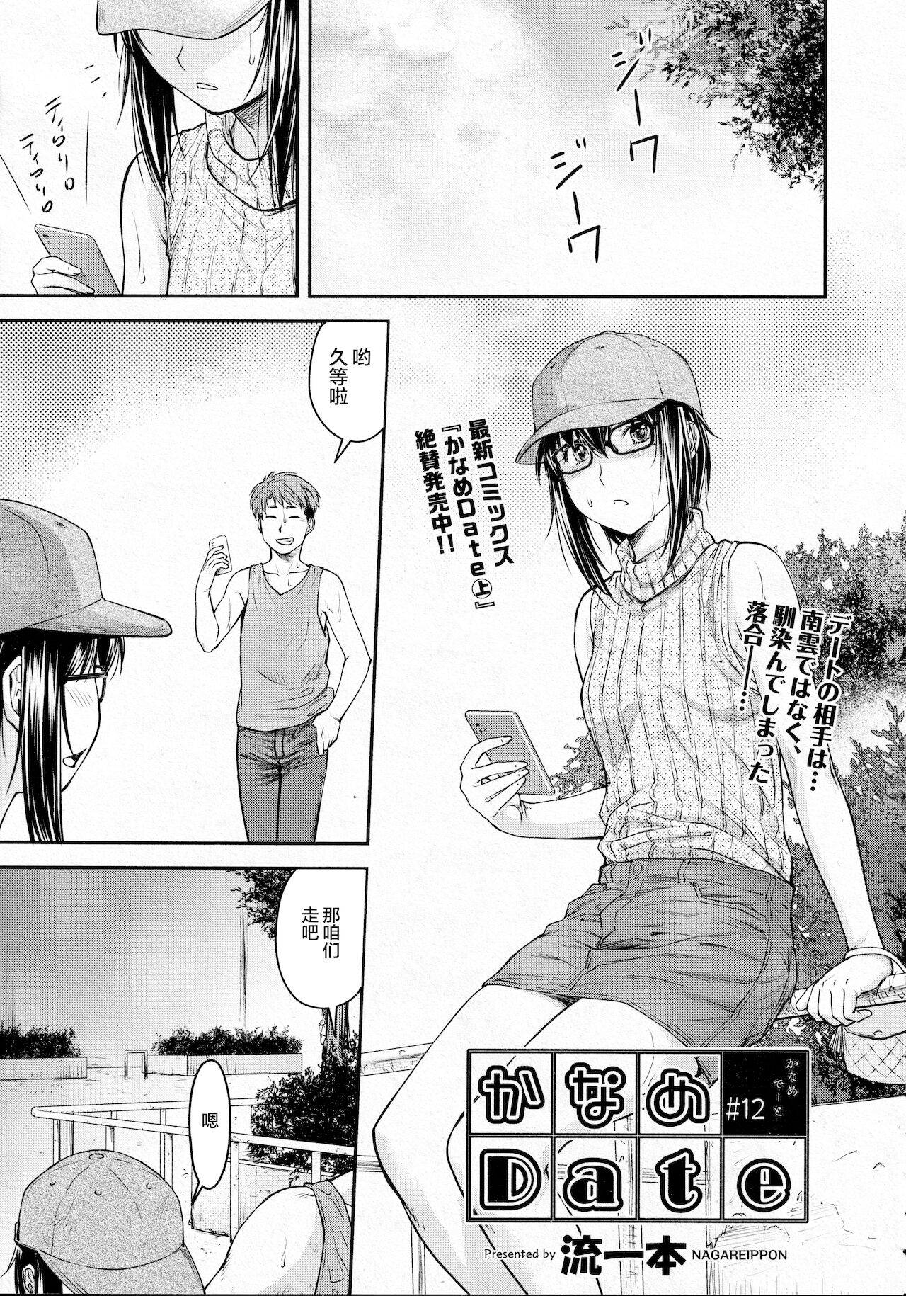 [流一本] かなめDate #12 (COMIC 阿吽 2021年2月号) [中国翻訳] [DL版]