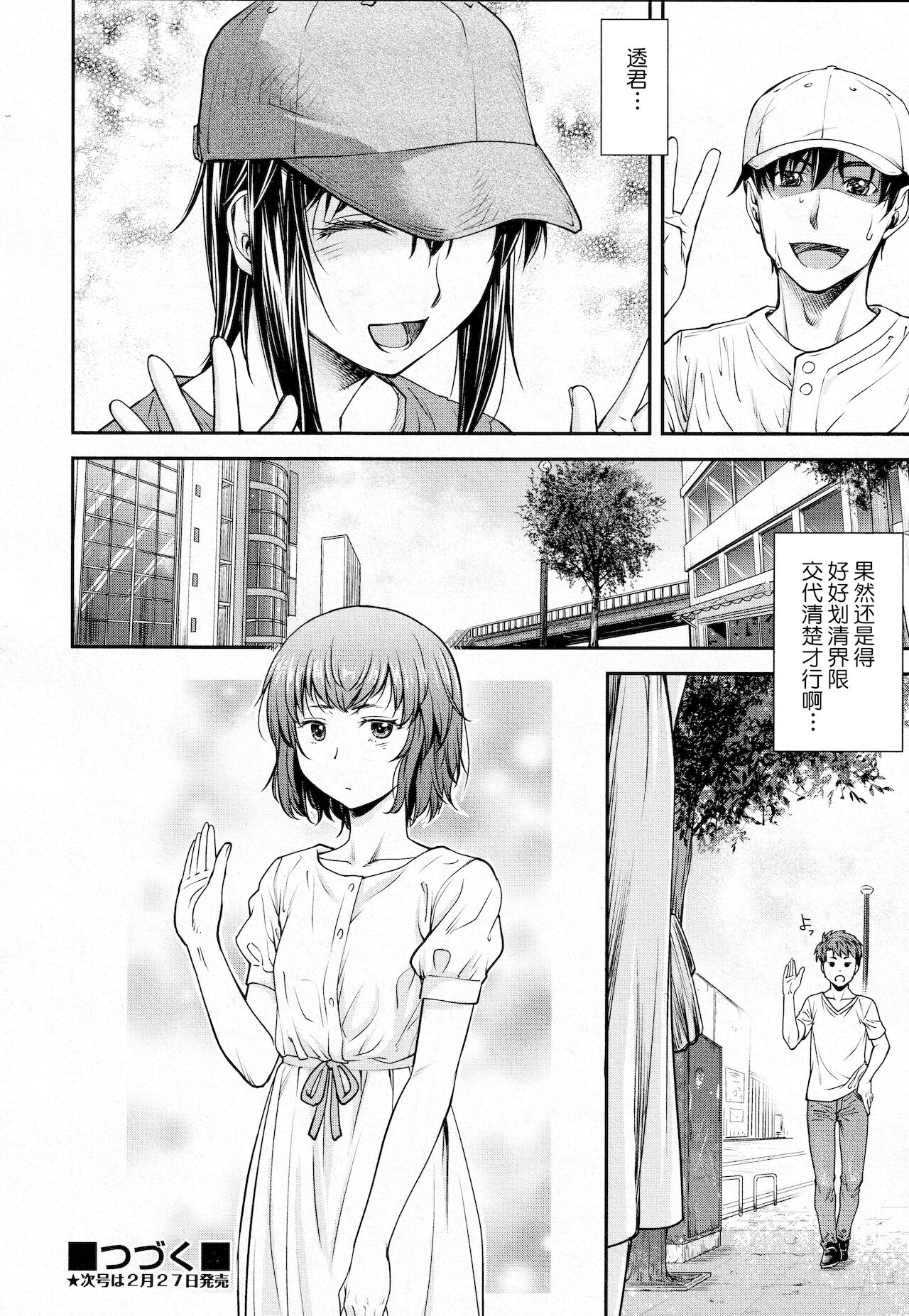 [流一本] かなめDate #12 (COMIC 阿吽 2021年2月号) [中国翻訳] [DL版]