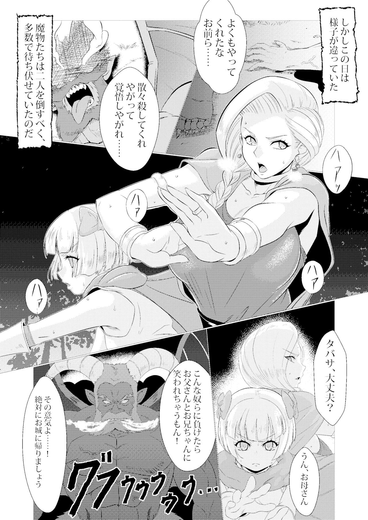 [陰者の廓 (うらかん)] ビアンカとタバサ