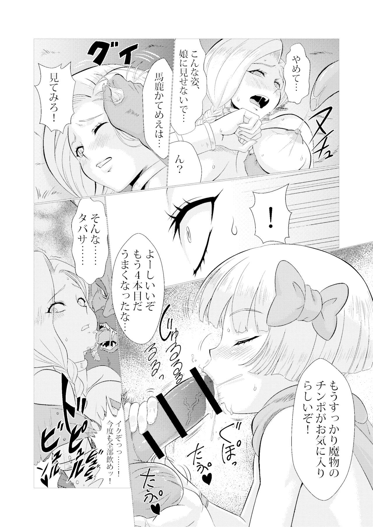 [陰者の廓 (うらかん)] ビアンカとタバサ