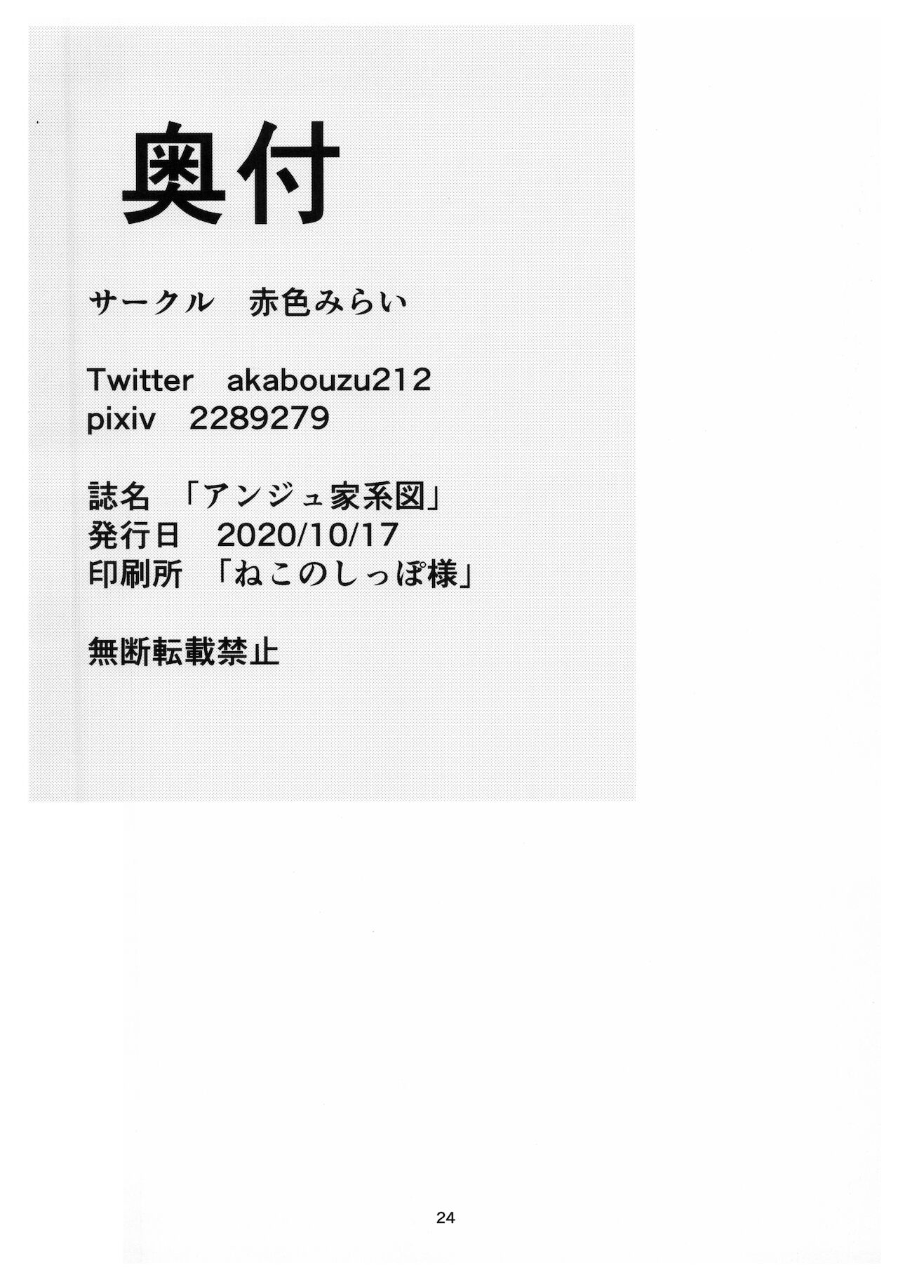(#にじそうさく4) [赤色みらい (赤坊主)] アンジュ家系図 (にじさんじ) [中国翻訳]