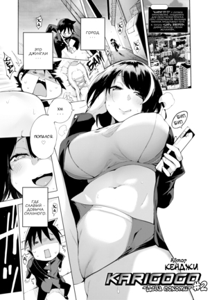 かりごご〜肉玉少女〜2 かりごご〜肉玉少女〜2