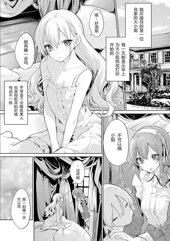 [ざんか] お嬢様とメイドさんの朝の日課[中国语]
