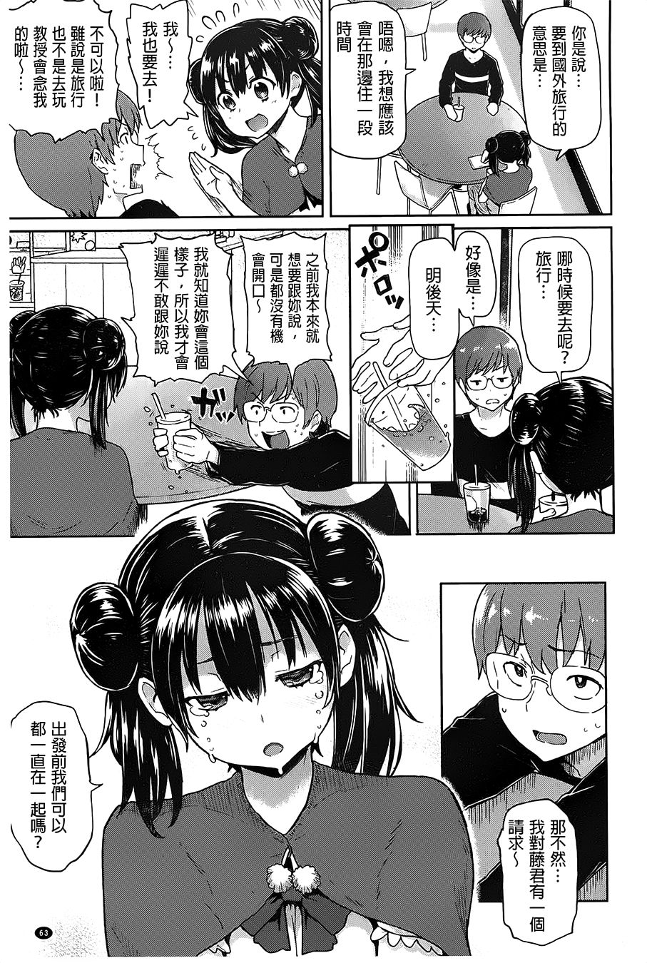 [メメ50] ぐちょぐちょさかりちゃん