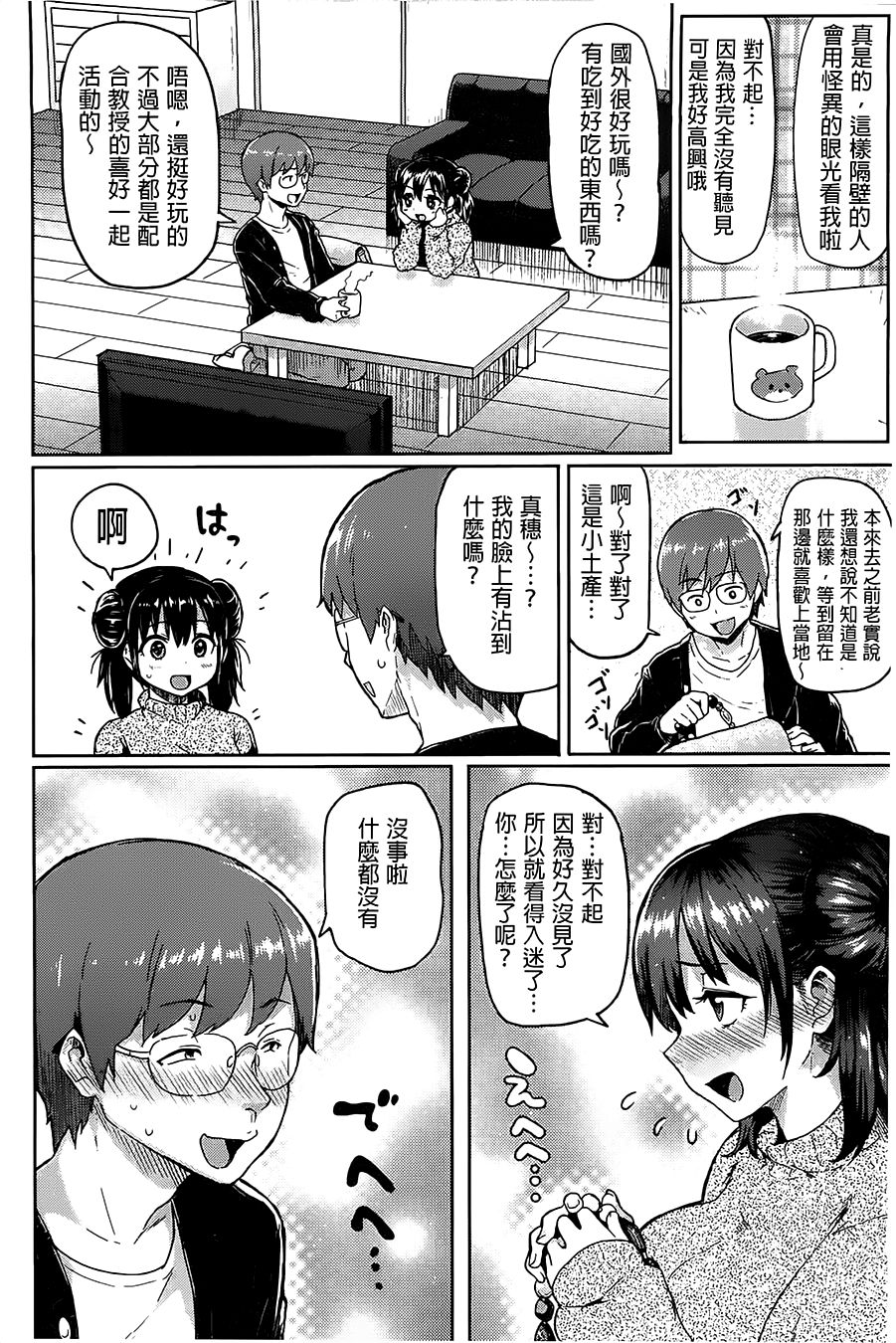 [メメ50] ぐちょぐちょさかりちゃん