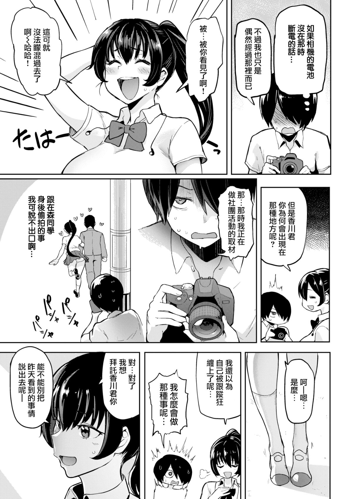 [メメ50] うらののか (COMIC 失楽天 2016年10月號) [中国翻訳]