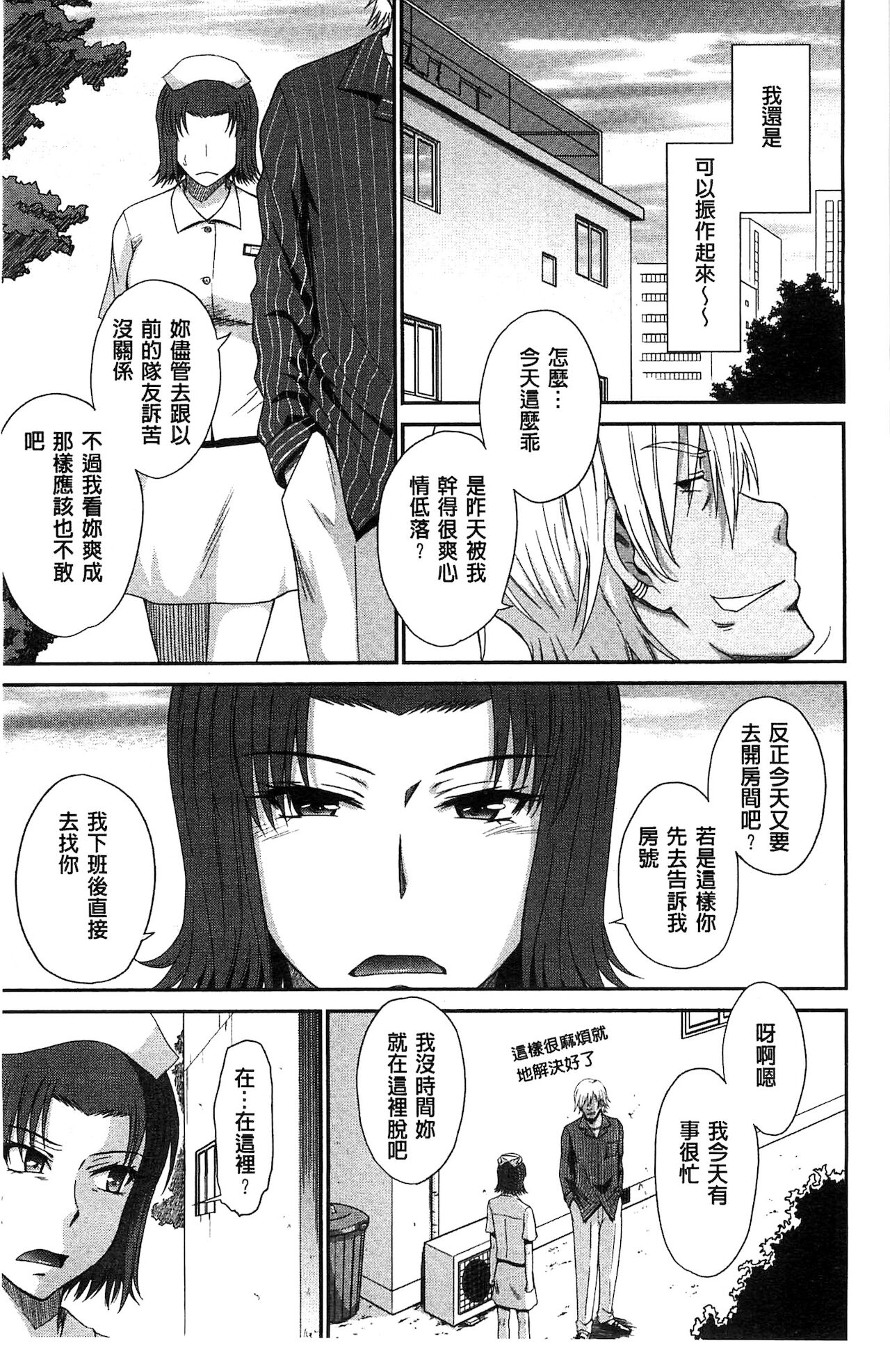 [月野定規] ボクの弥生さん [中国翻訳]