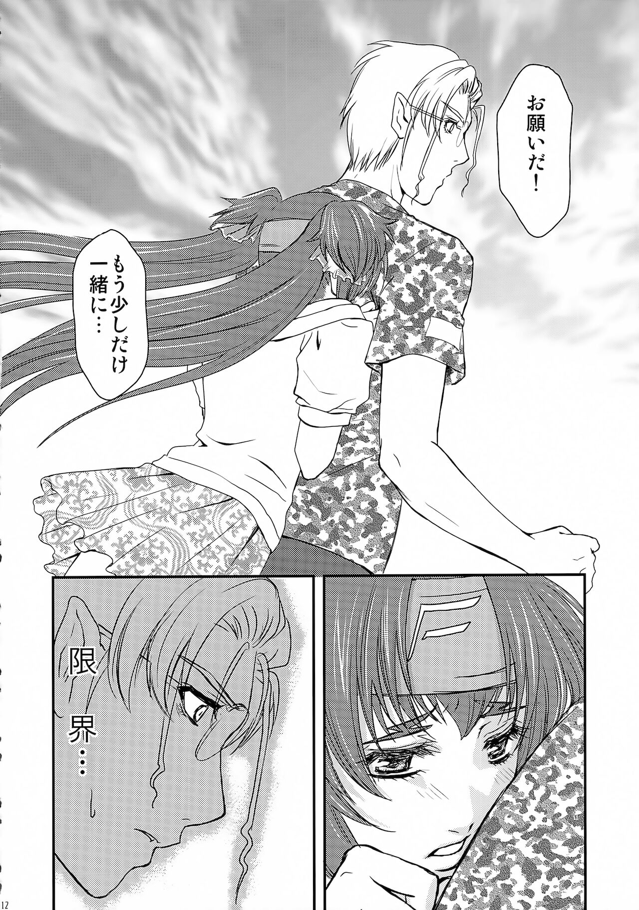 [Feiland (不詳)] シンセティック (マクロスFRONTIER)