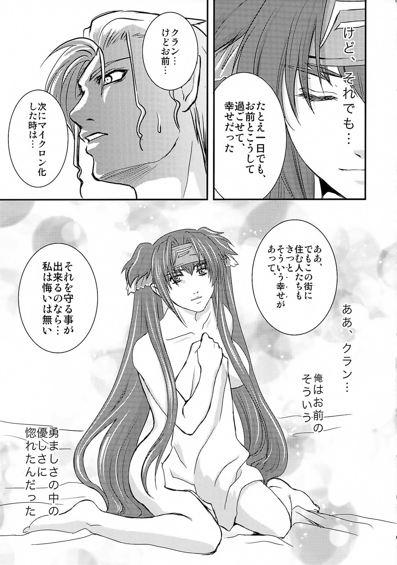[Feiland (不詳)] シンセティック (マクロスFRONTIER)