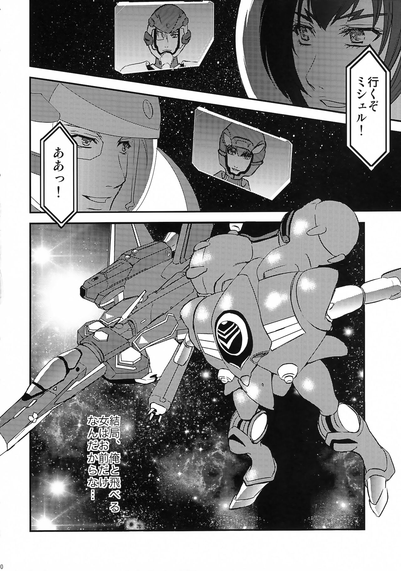 [Feiland (不詳)] シンセティック (マクロスFRONTIER)
