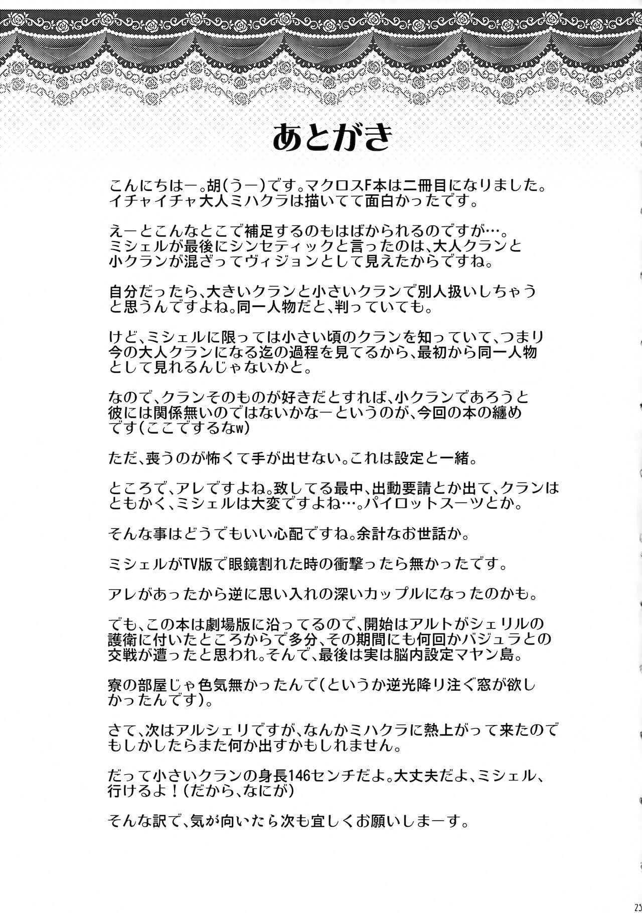 [Feiland (不詳)] シンセティック (マクロスFRONTIER)