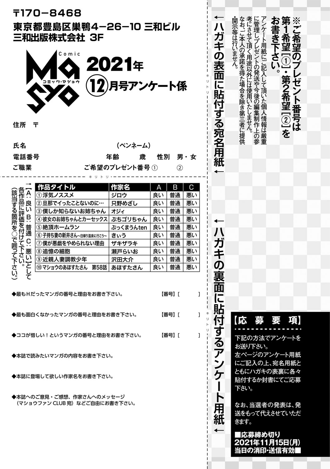 コミックマショウ 2021年12月号 [DL版]