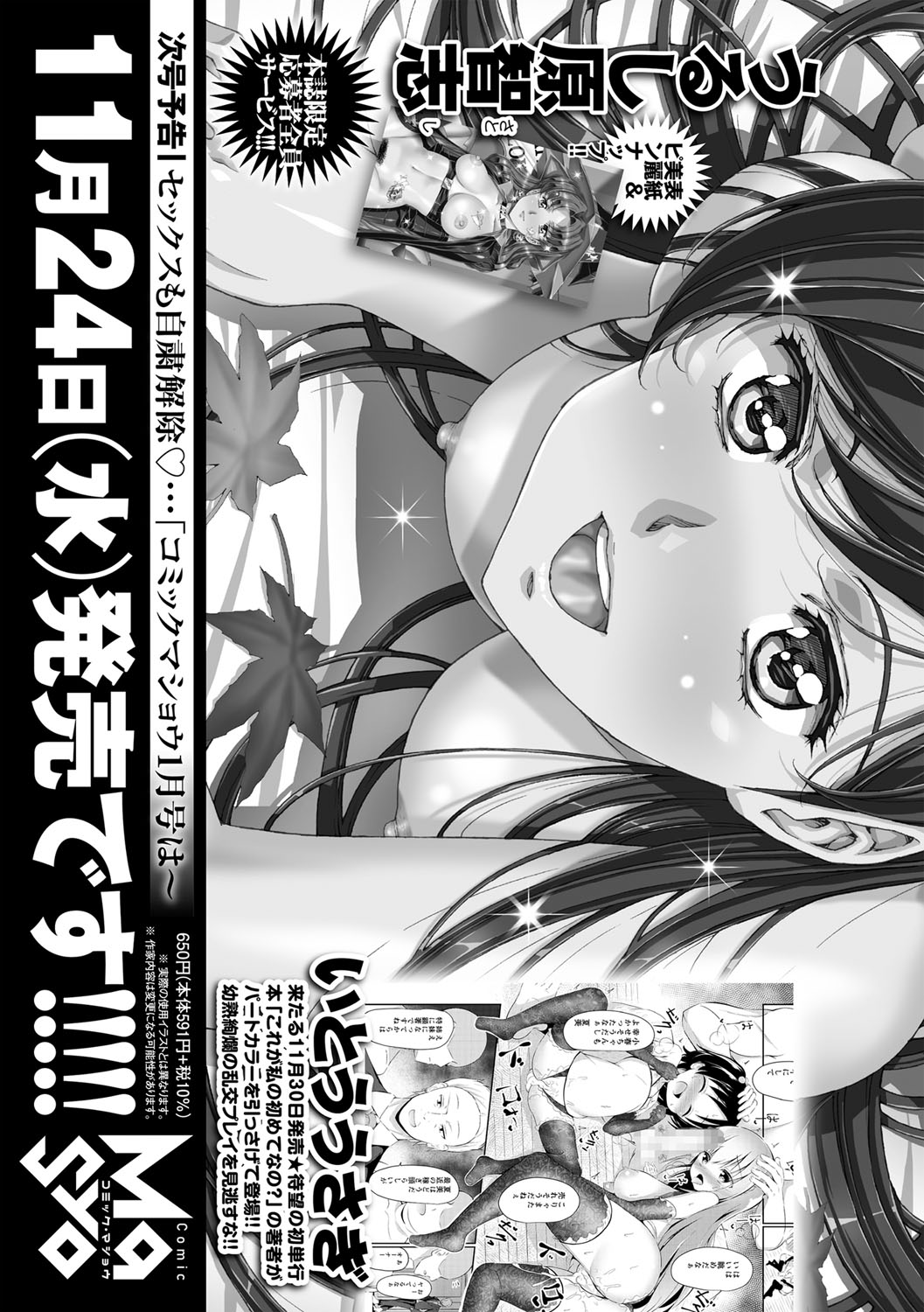 コミックマショウ 2021年12月号 [DL版]