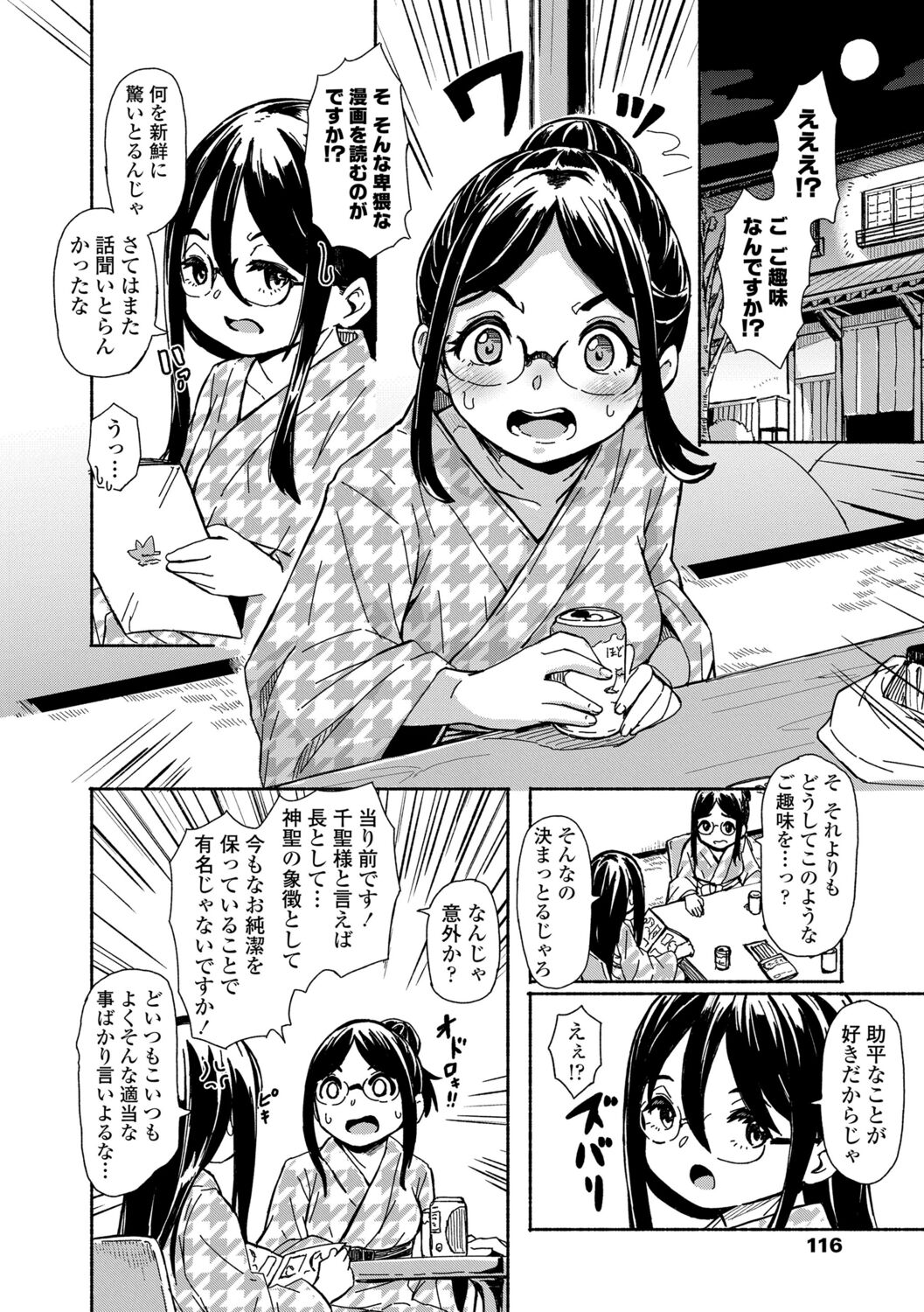 [ハードボイルドよし子] おしかけサンシャワー [DL版]