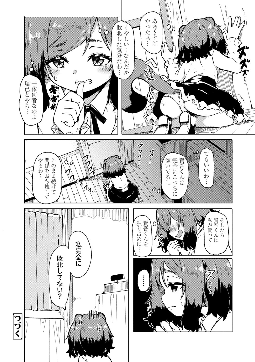 [ハードボイルドよし子] おしかけサンシャワー [DL版]
