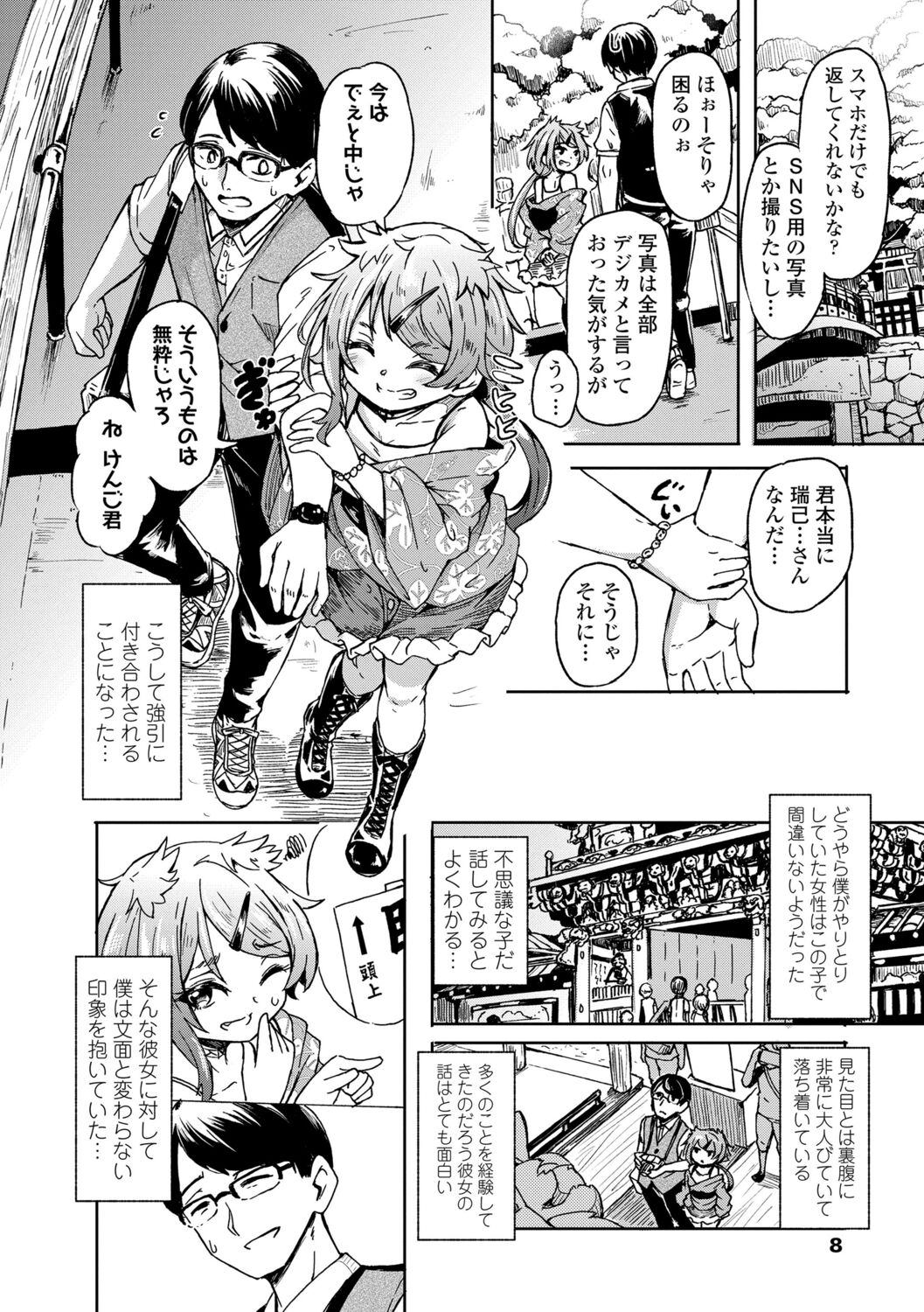 [ハードボイルドよし子] おしかけサンシャワー [DL版]