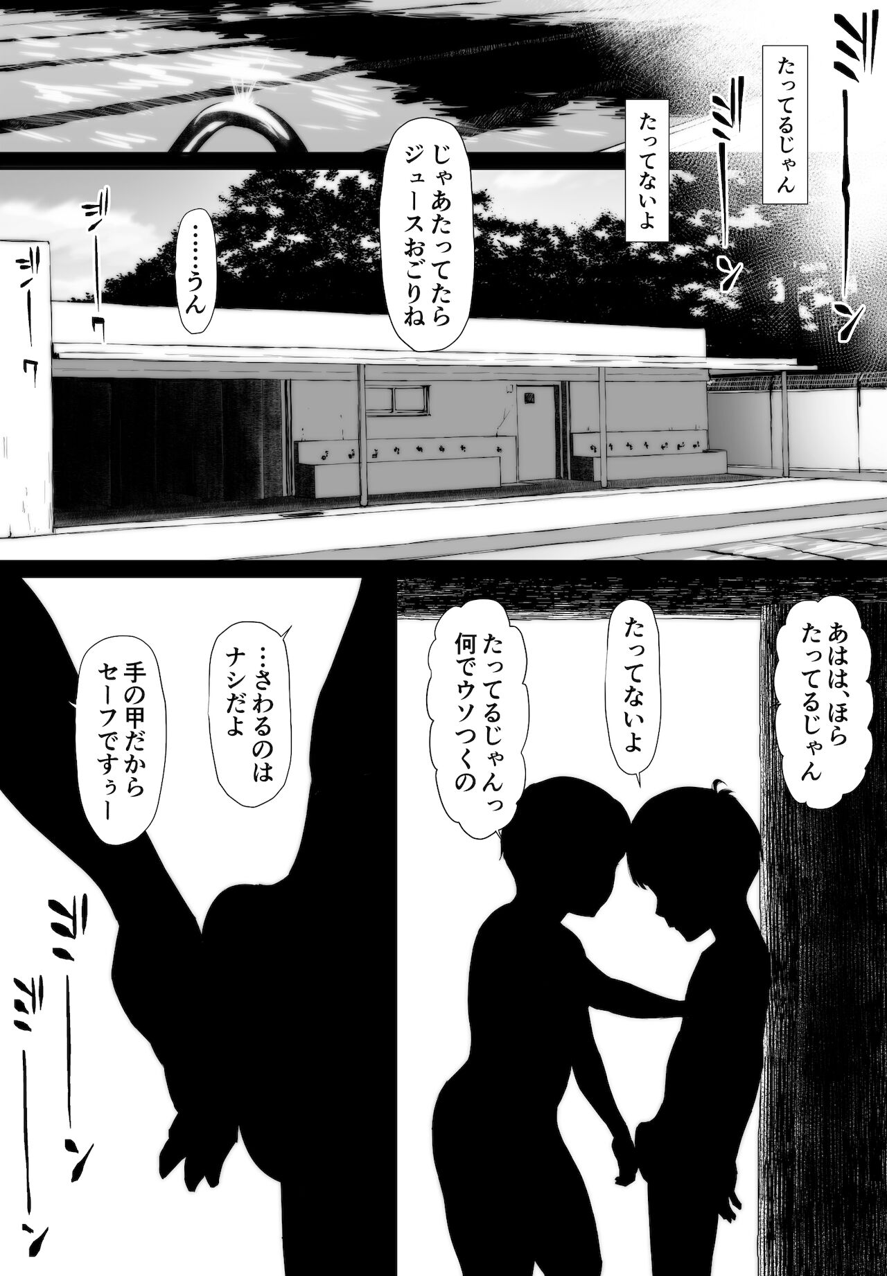 もーしてもー 陸上部ユウリ イタンノウブゴエ