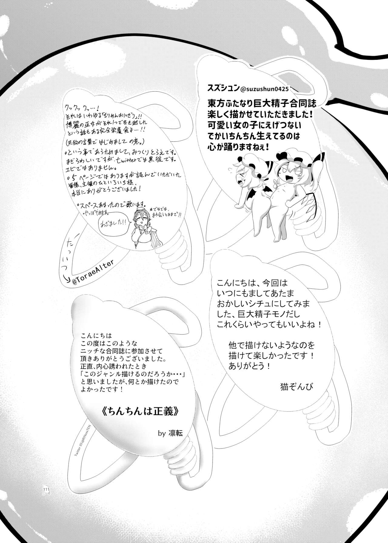 [ぬいぐるみやさん (よろず)] 東方ふたなり巨大精子合同誌 (東方Project) [DL版]