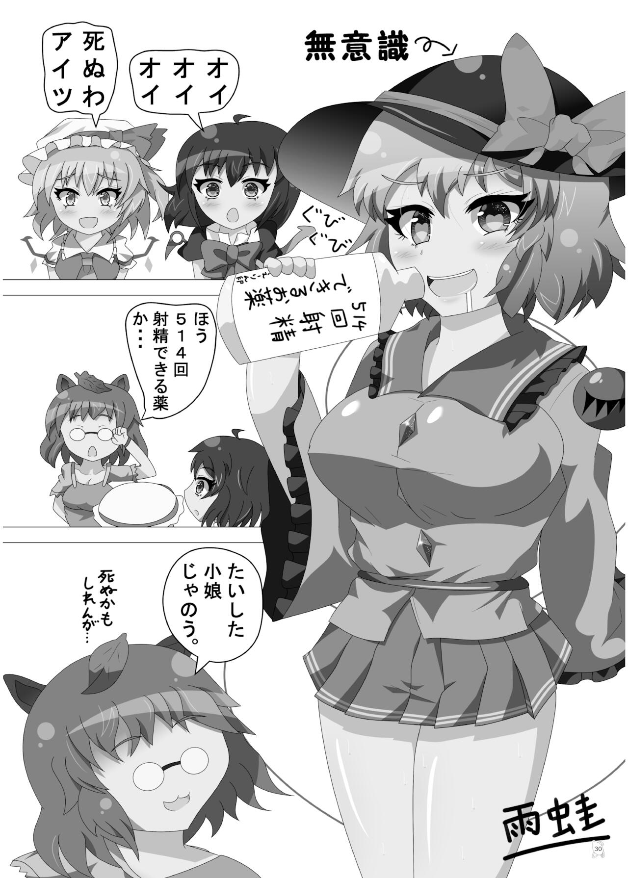 [ぬいぐるみやさん (よろず)] 東方ふたなり巨大精子合同誌 (東方Project) [DL版]