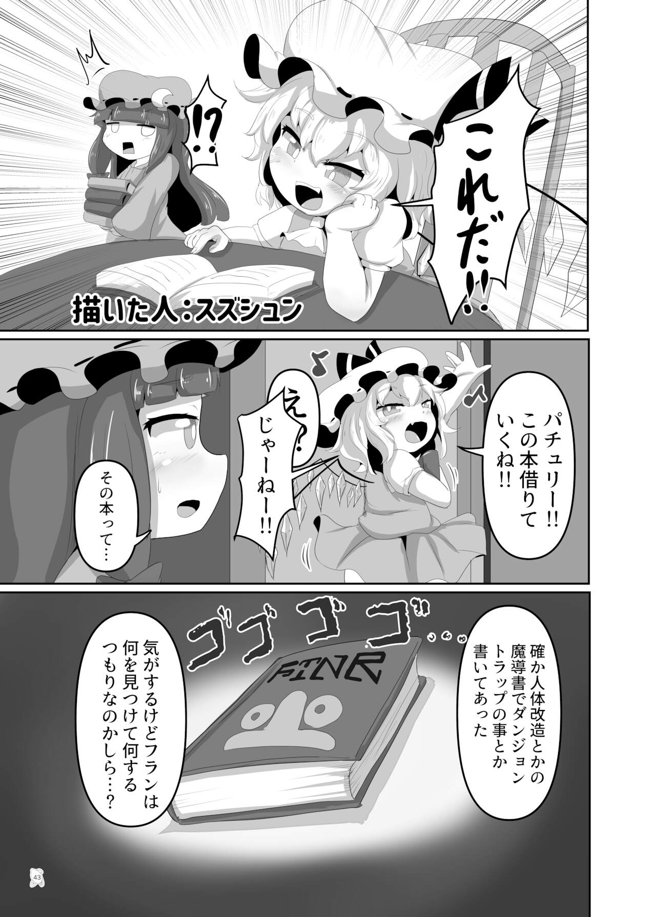 [ぬいぐるみやさん (よろず)] 東方ふたなり巨大精子合同誌 (東方Project) [DL版]