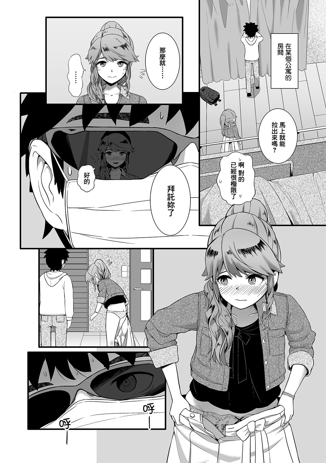 [YOSHITORA] 売り子の仕事 (黄金のソナタXXX その九) [中国翻訳] [DL版]
