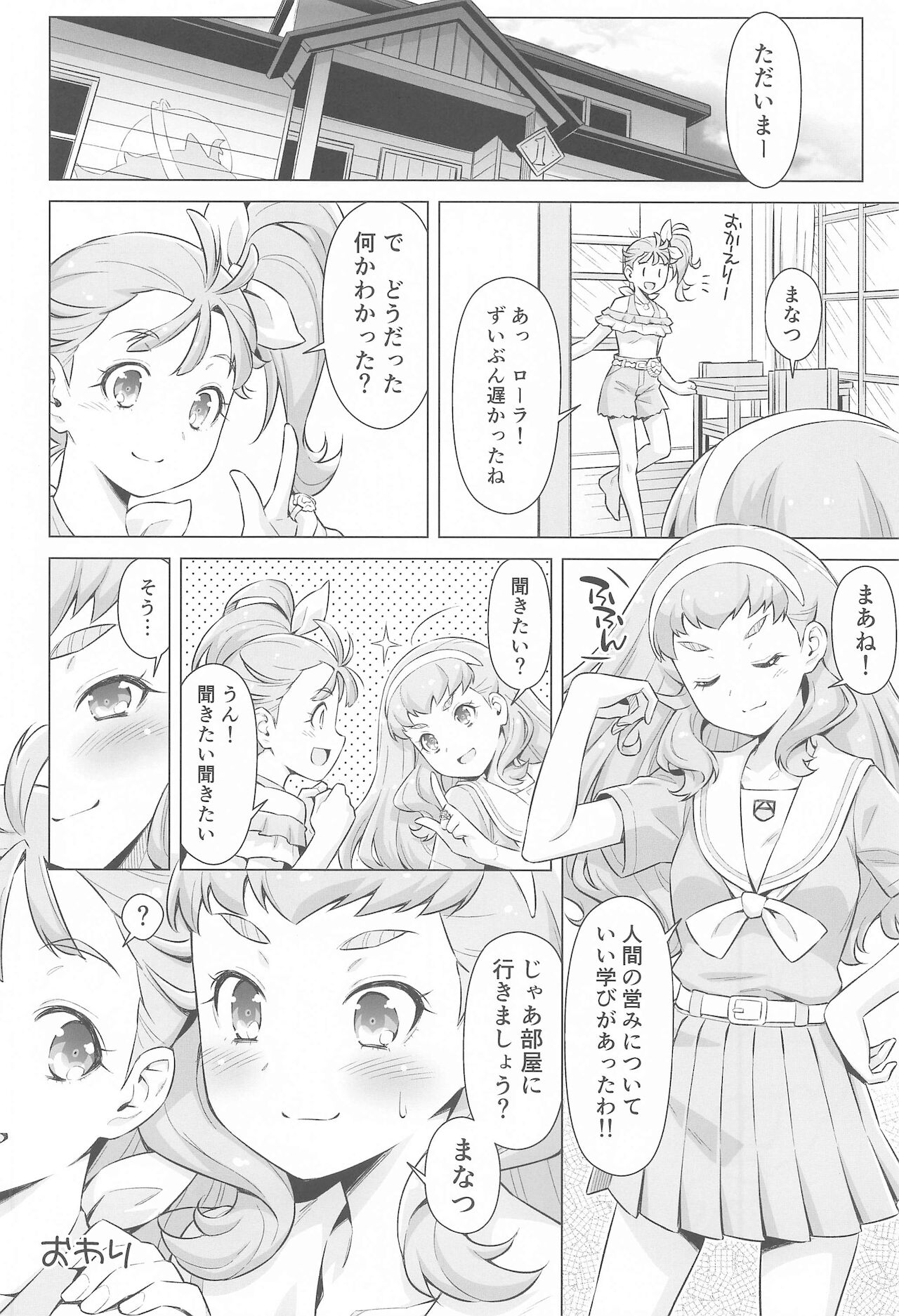 [ACID EATERS (和馬村政)] ニンゲンのお勉強 (トロピカル～ジュ!プリキュア)