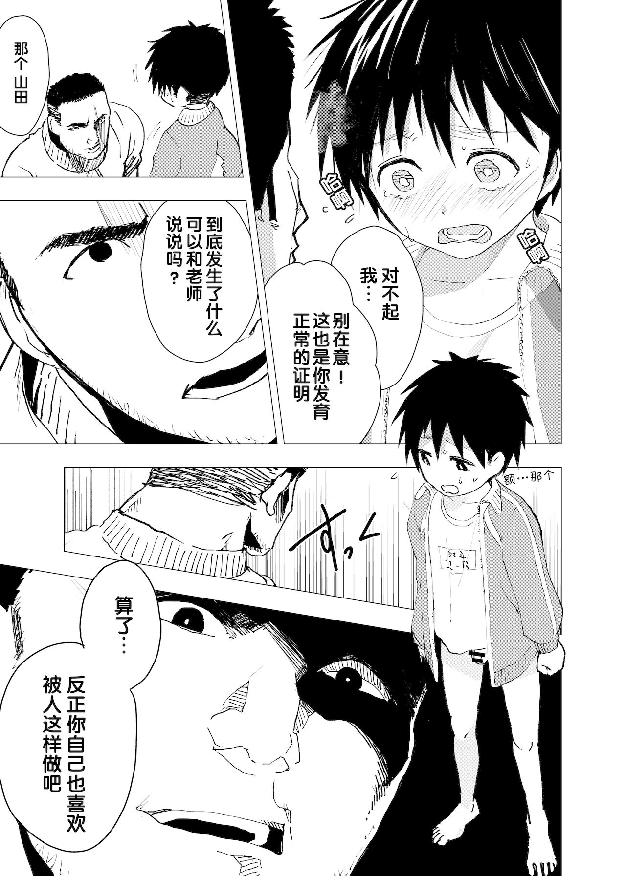 [ショタ漫画屋さん (orukoa)] 居場所がないので神待ちしてみた捨てられた少年のエロマンガ 第4話 [中国翻訳] [DL版]