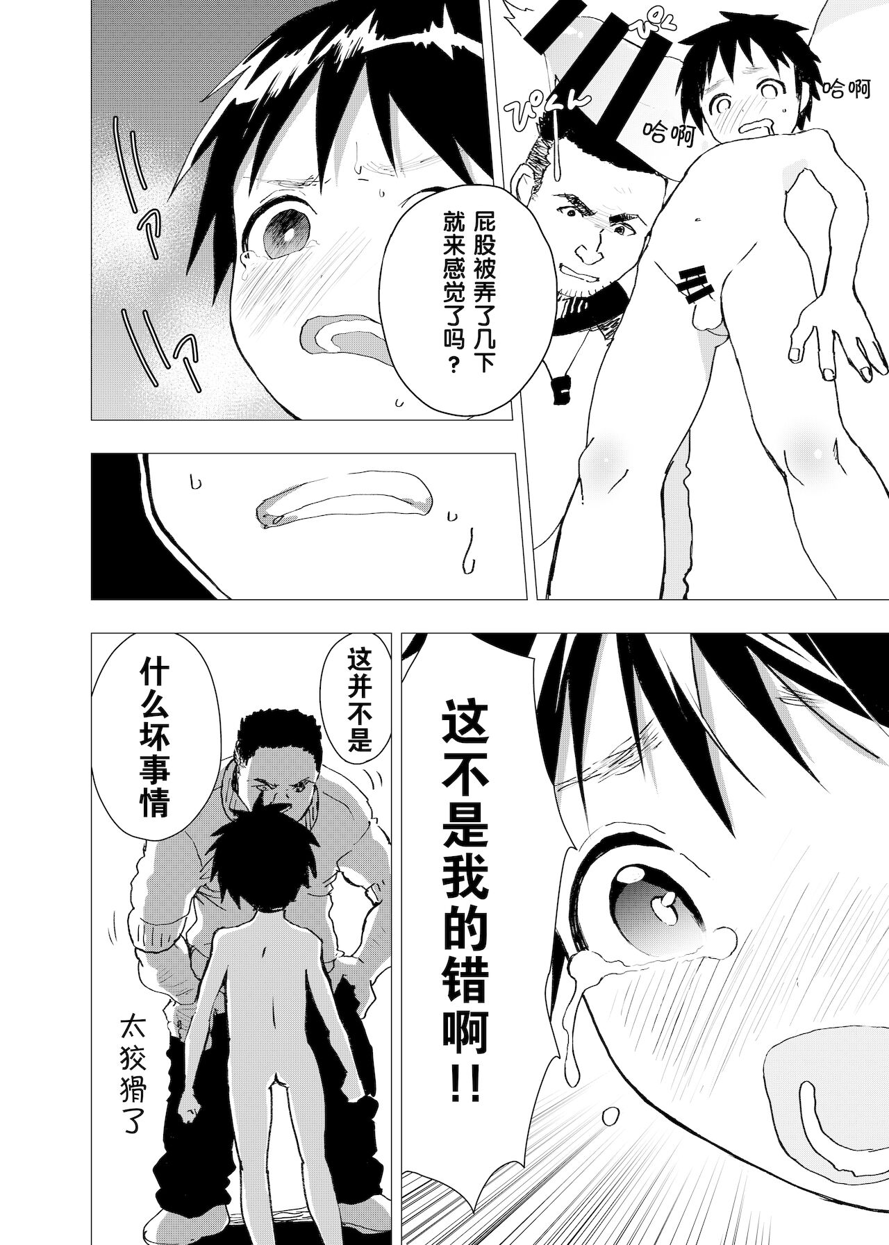 [ショタ漫画屋さん (orukoa)] 居場所がないので神待ちしてみた捨てられた少年のエロマンガ 第4話 [中国翻訳] [DL版]