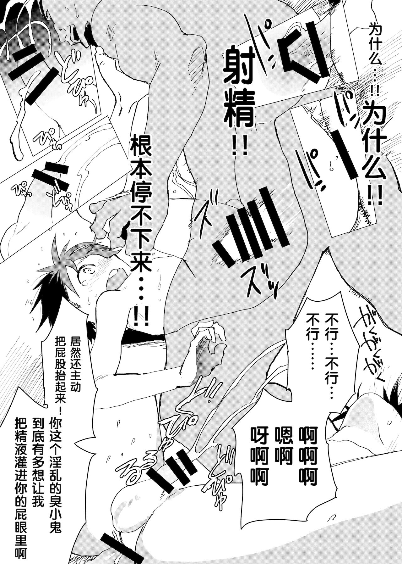 [ショタ漫画屋さん (orukoa)] 居場所がないので神待ちしてみた捨てられた少年のエロマンガ 第4話 [中国翻訳] [DL版]