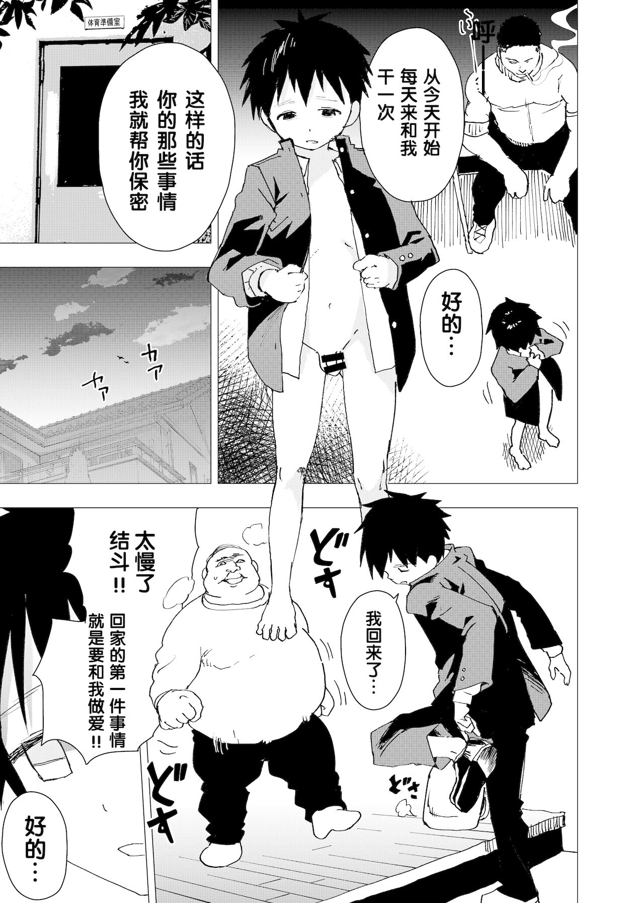 [ショタ漫画屋さん (orukoa)] 居場所がないので神待ちしてみた捨てられた少年のエロマンガ 第4話 [中国翻訳] [DL版]