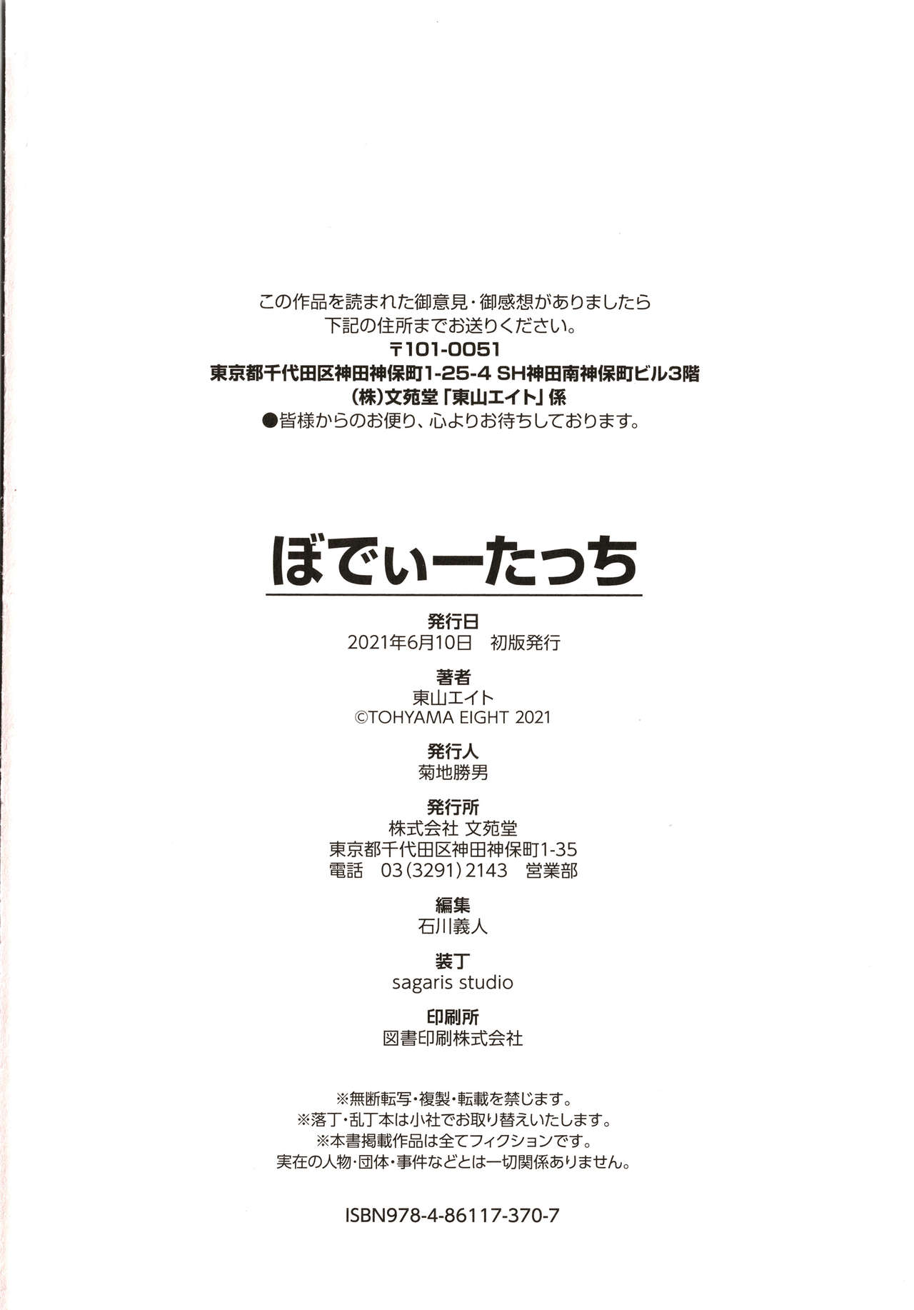 [東山エイト] ぼでぃーたっち + 4Pリーフレット, イラストカード [中国翻訳]