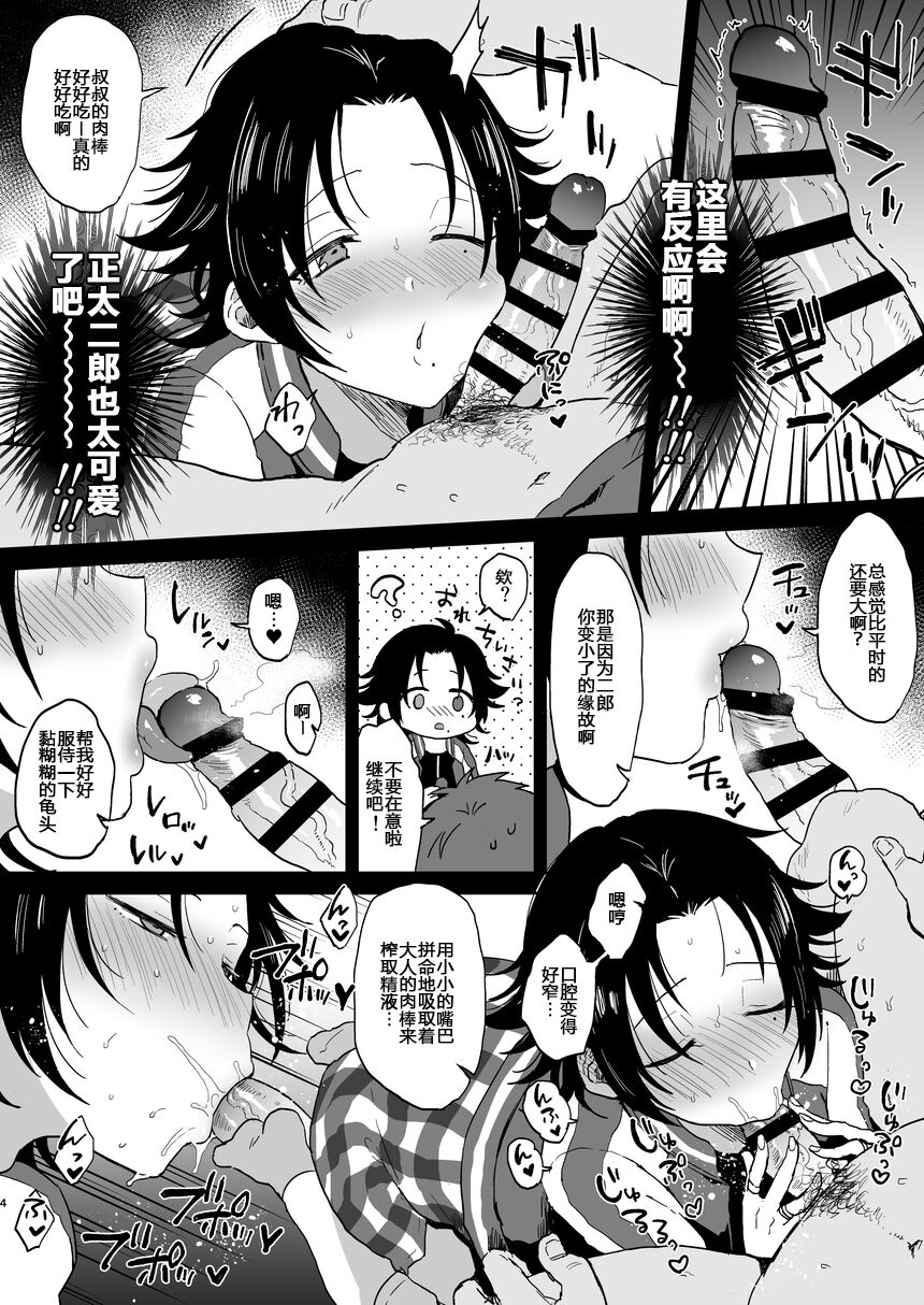 [マイコロジィ。 (藍那りゅむ)] ブクロ次男坊をご都合違法マイクで従順にする。2 (ヒプノシスマイク) [中国翻訳] [DL版]