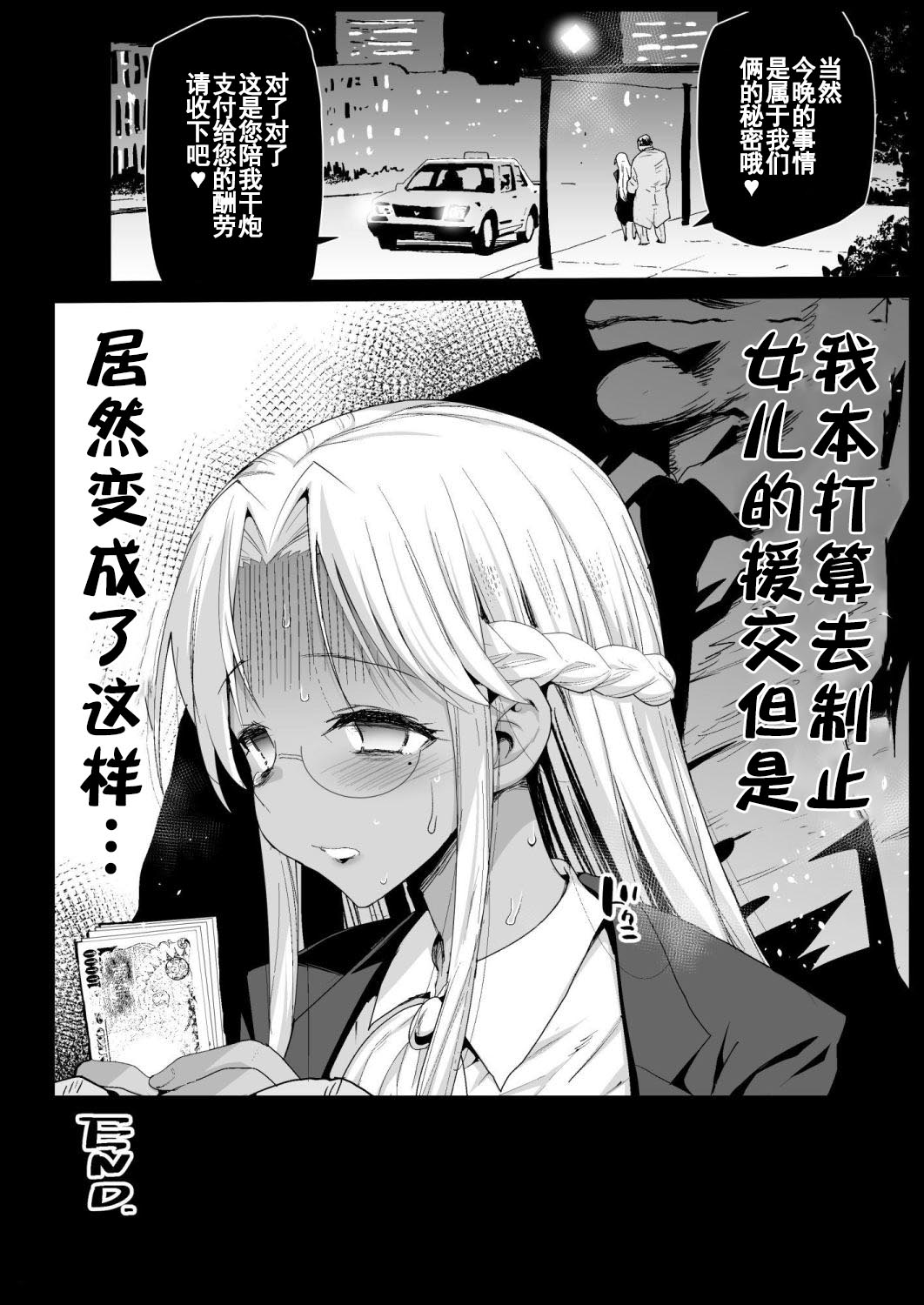 [エロマズン (まー九郎)] 強制援交6～黒ギャルJKをカネで抱きたい～ [DL版] [中国翻訳]