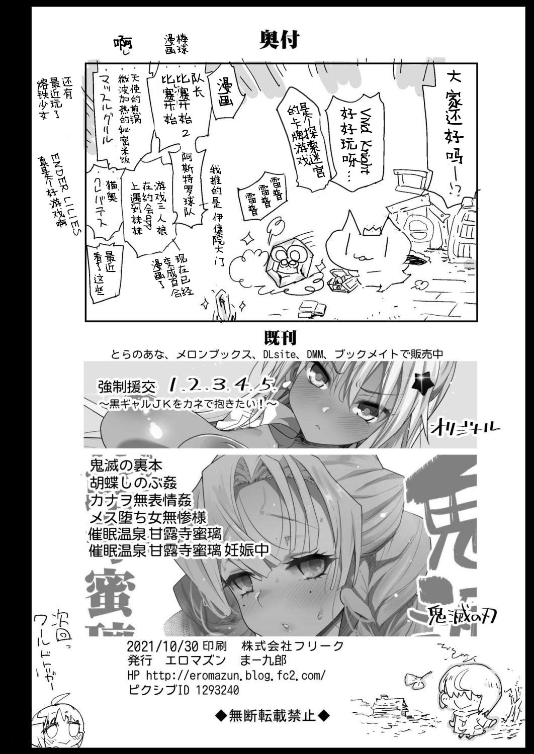 [エロマズン (まー九郎)] 強制援交6～黒ギャルJKをカネで抱きたい～ [DL版] [中国翻訳]