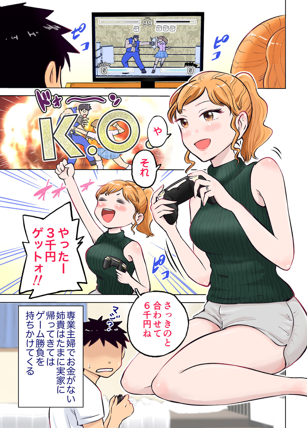 [テクニシャン] 姉ちゃんとゲーム対決でエッチなお願いしてみた