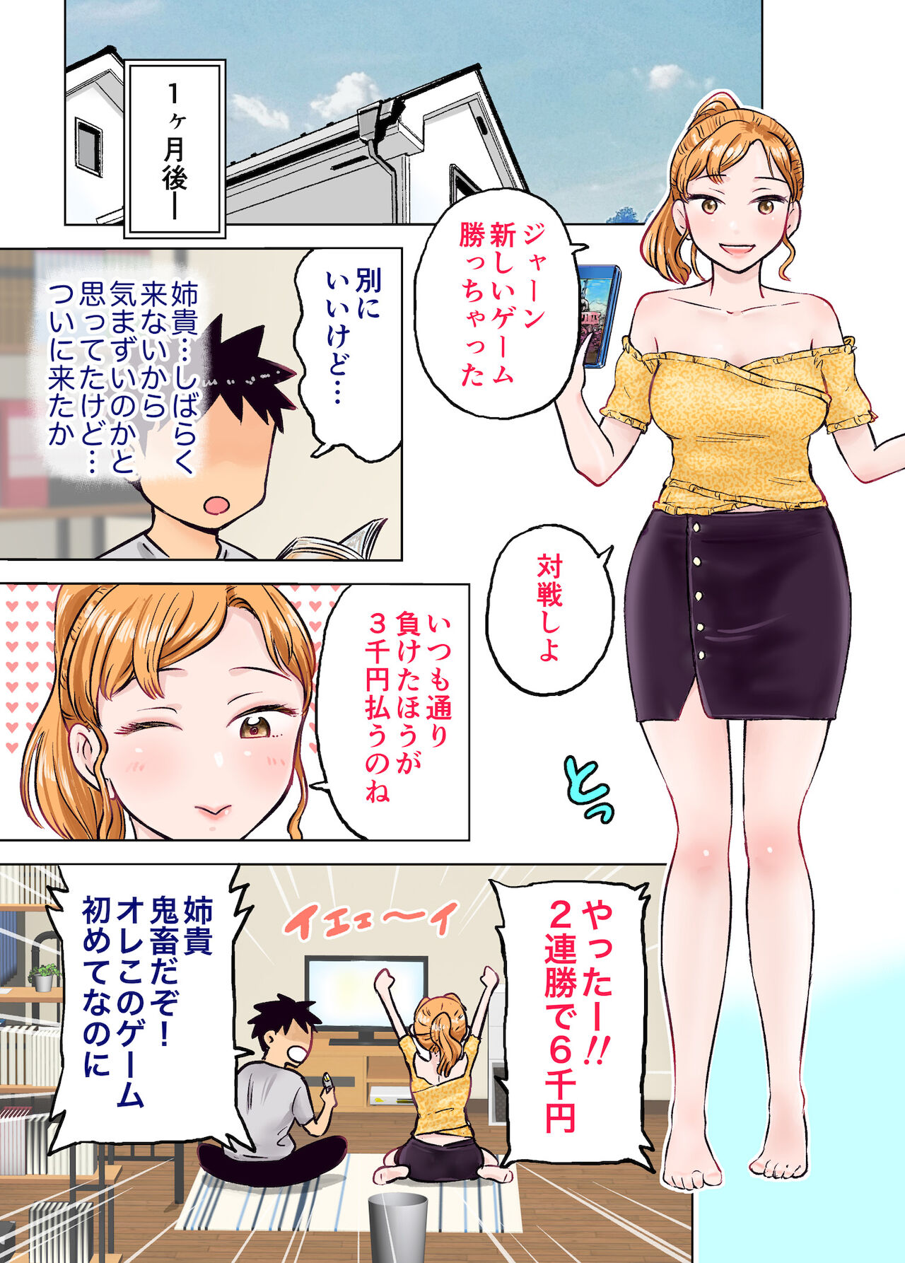 [テクニシャン] 姉ちゃんとゲーム対決でエッチなお願いしてみた