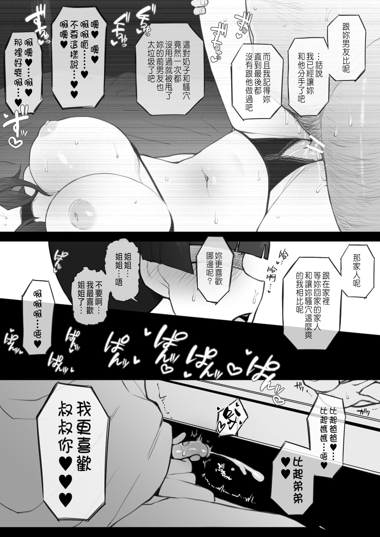 [テラスMC] 大好きなお姉ちゃんに借りたパソコンの中に…[CHINESE]