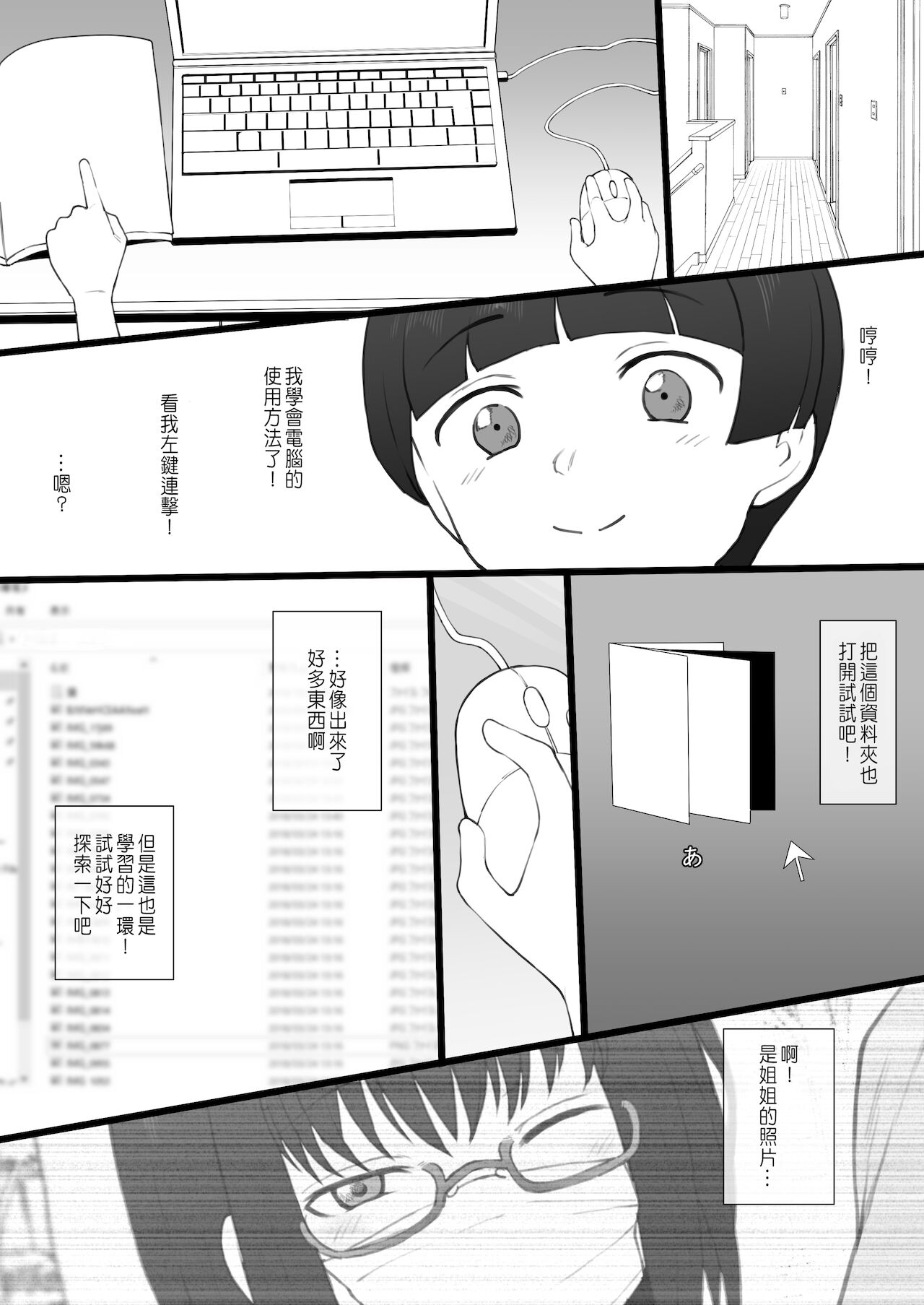 [テラスMC] 大好きなお姉ちゃんに借りたパソコンの中に…[CHINESE]