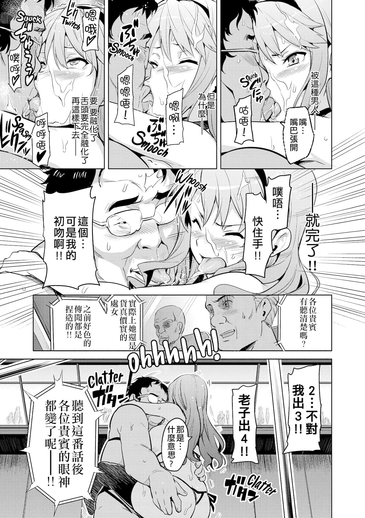 [武田弘光]いま♡りあAE(コミックメガストア2010年12月号) [中国翻訳]