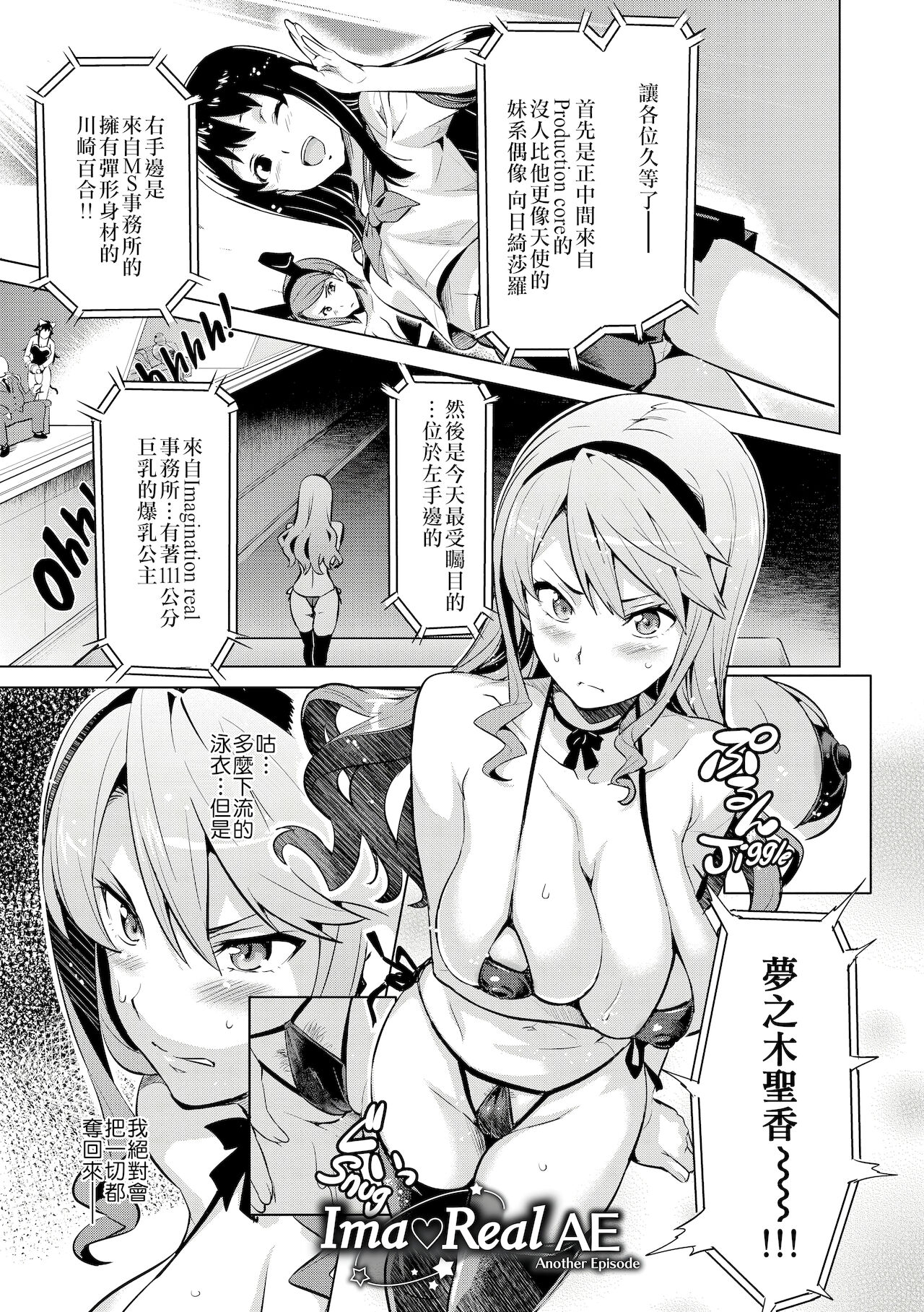 [武田弘光]いま♡りあAE(コミックメガストア2010年12月号) [中国翻訳]
