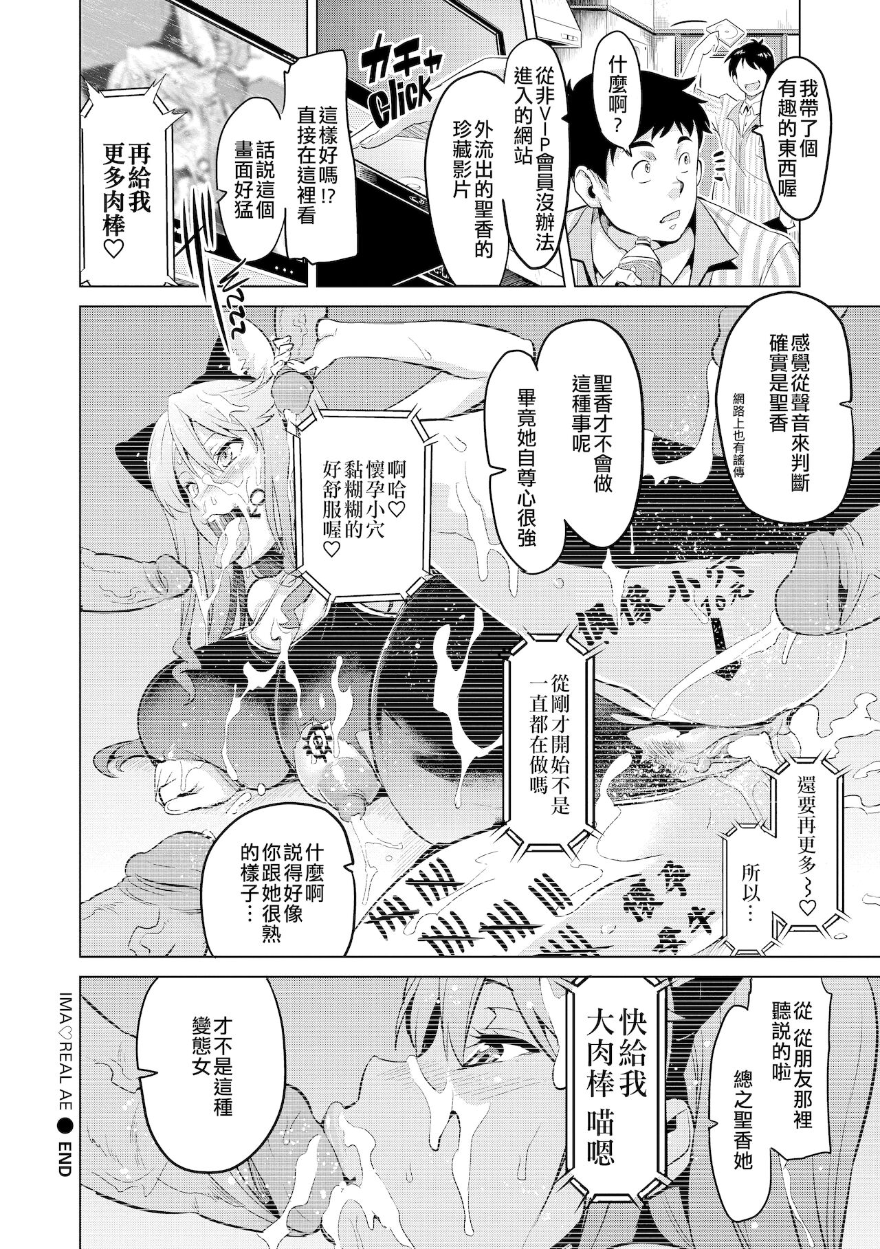 [武田弘光]いま♡りあAE(コミックメガストア2010年12月号) [中国翻訳]