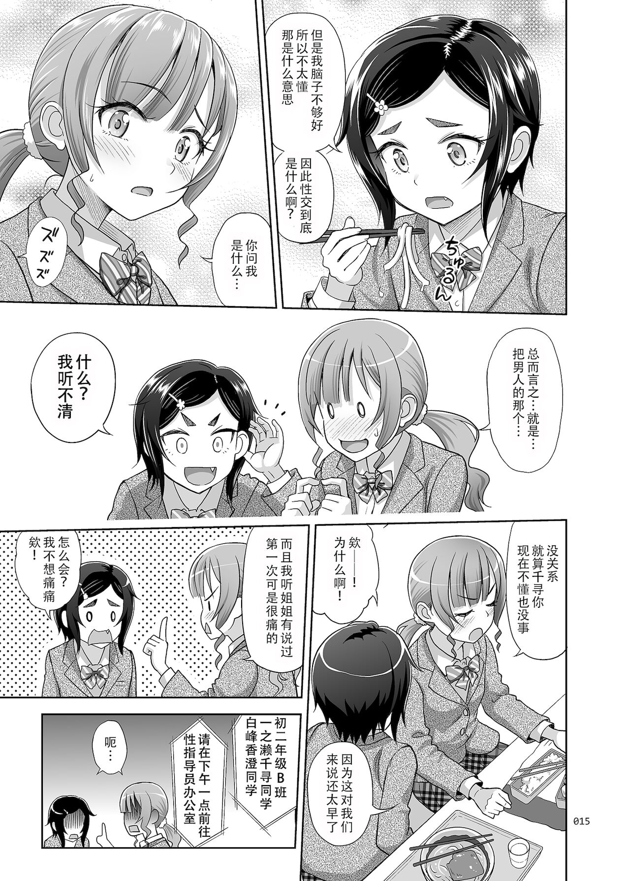 [暗中模索 (まるころんど)] 性指導員のお仕事2 なかがよさそうだったので二人まとめてほじくってあげた [中国翻訳] [DL版]