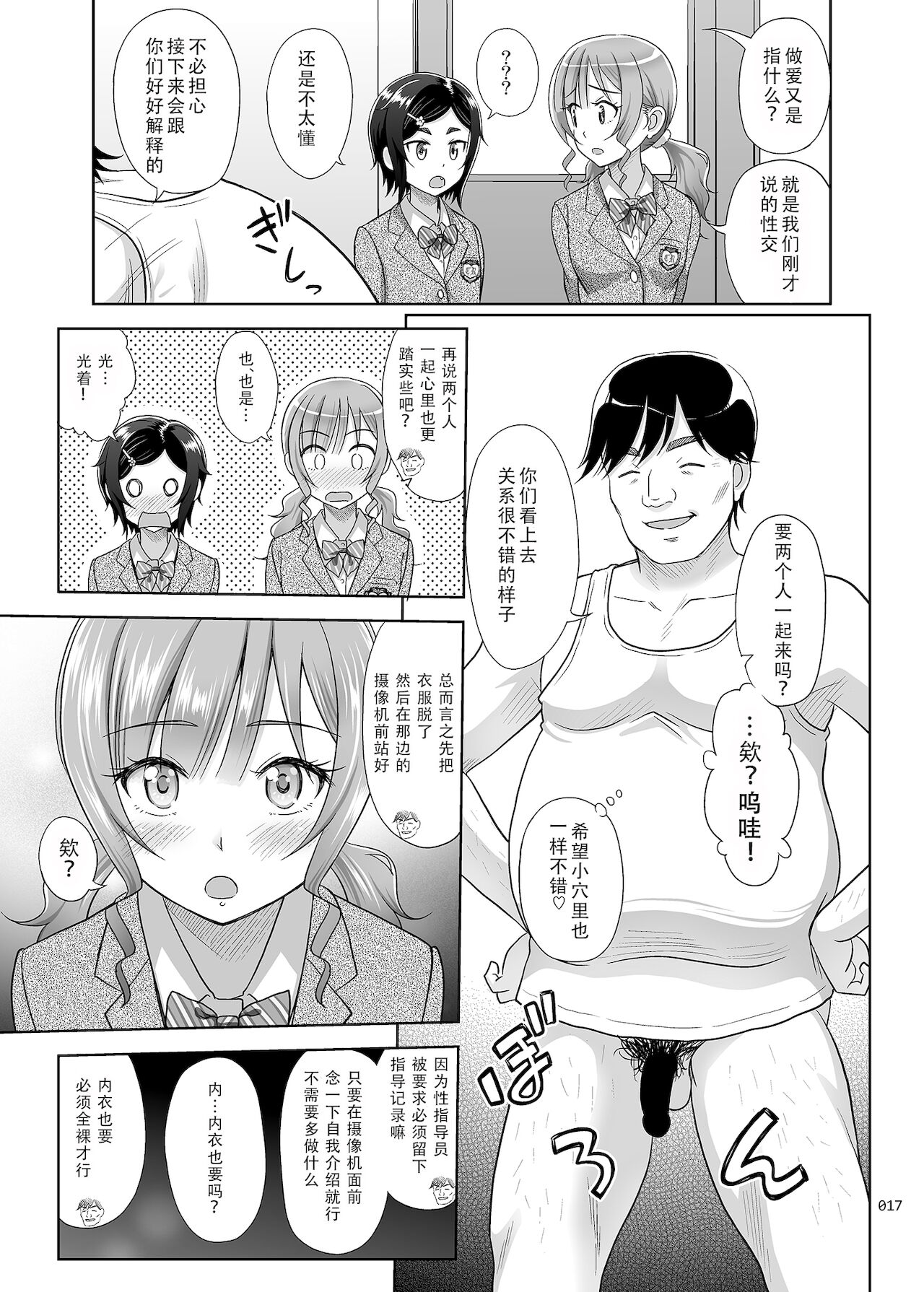 [暗中模索 (まるころんど)] 性指導員のお仕事2 なかがよさそうだったので二人まとめてほじくってあげた [中国翻訳] [DL版]