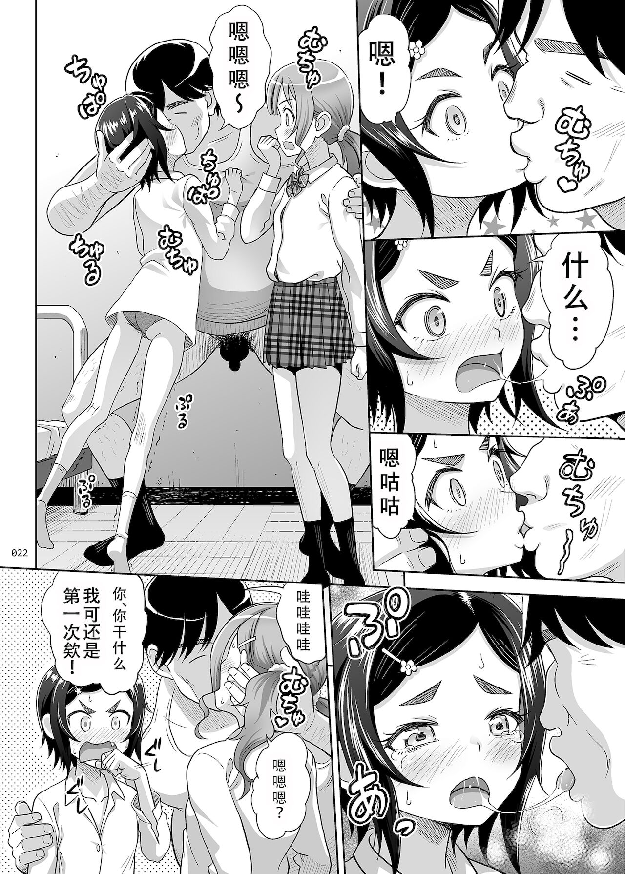 [暗中模索 (まるころんど)] 性指導員のお仕事2 なかがよさそうだったので二人まとめてほじくってあげた [中国翻訳] [DL版]